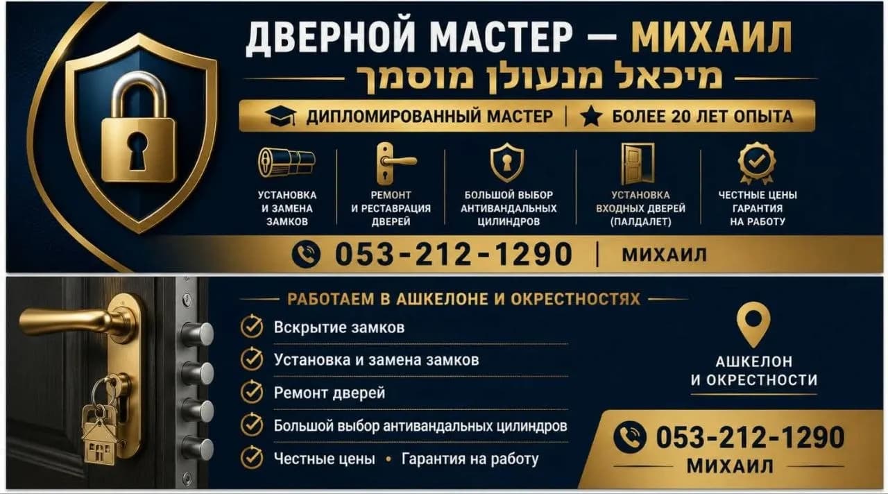 Дверной мастер — Михаил