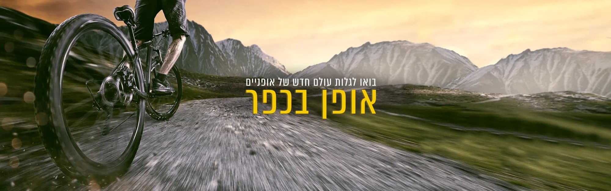 Ofen BaKfar — Bicycle Shop