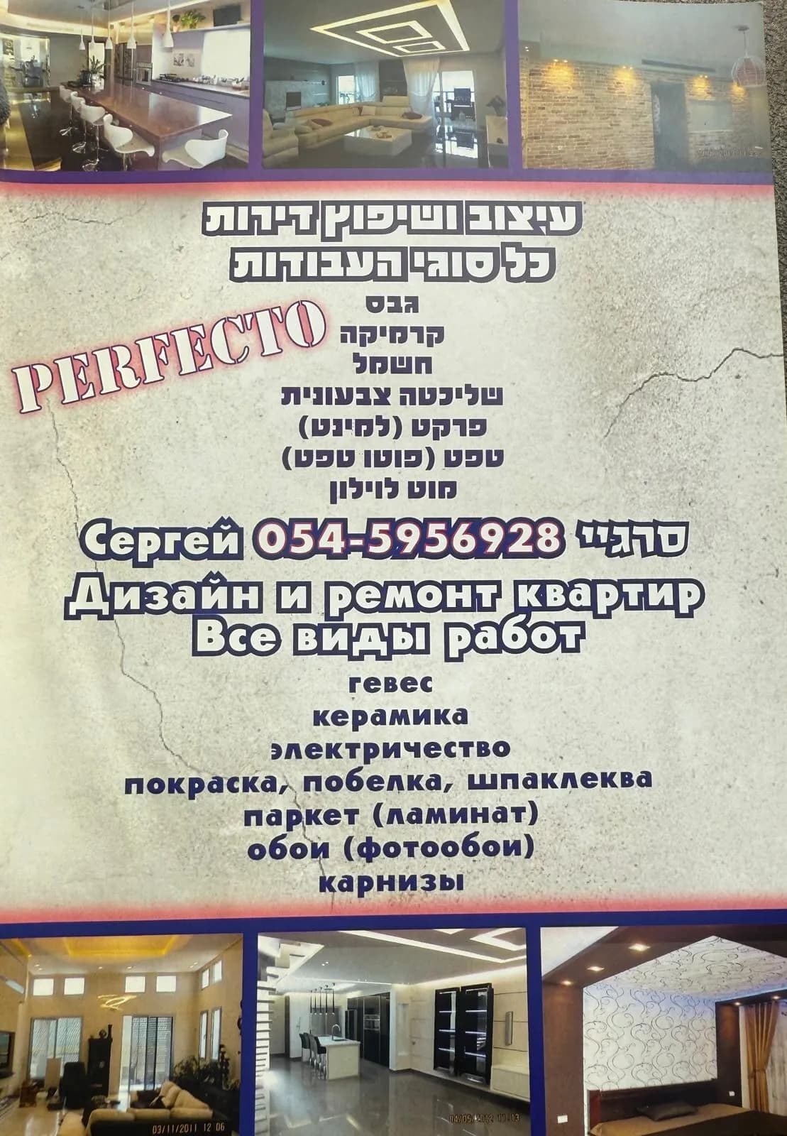 פרפקטו