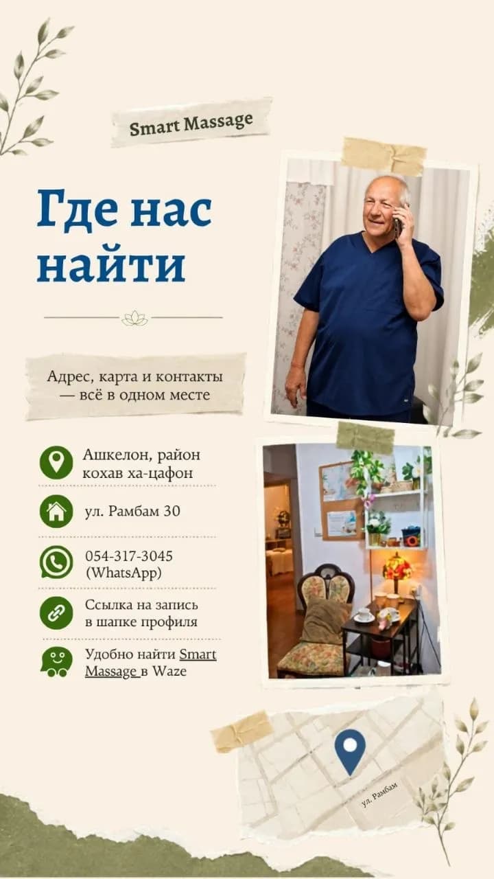 סמארט מסאז׳