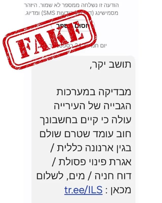 Ashkelon Municipality warns residents about scam messages