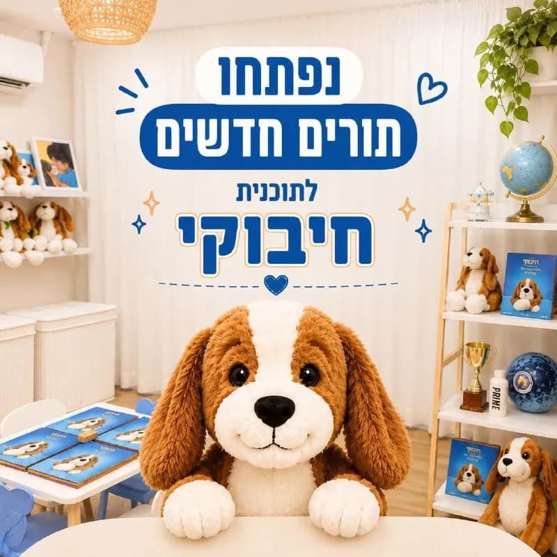 Ashkelon opens registration for free Hibuki program for children