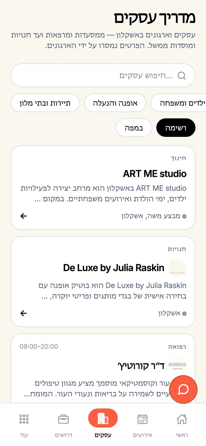 מסך באפליקציה: מדריך עסקים