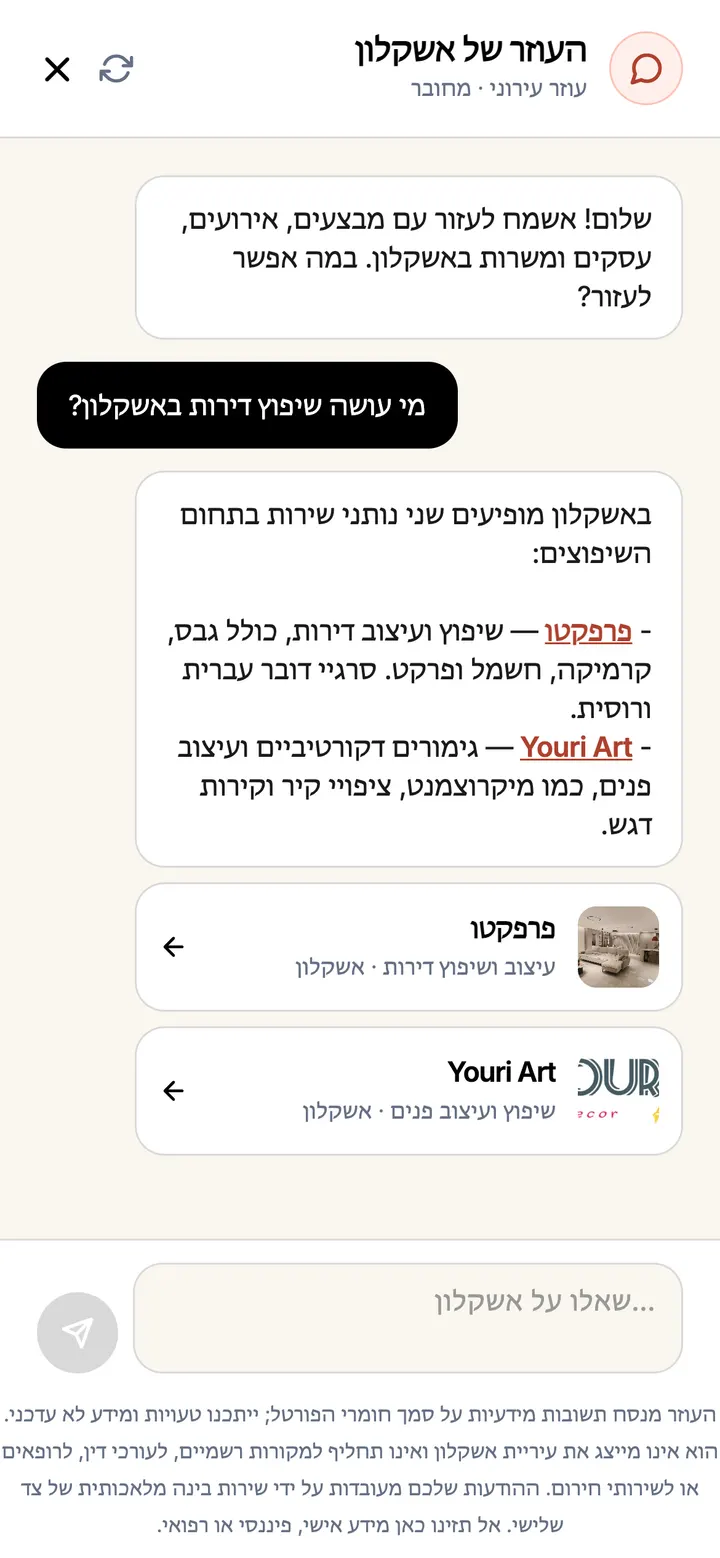 מסך באפליקציה: העוזר