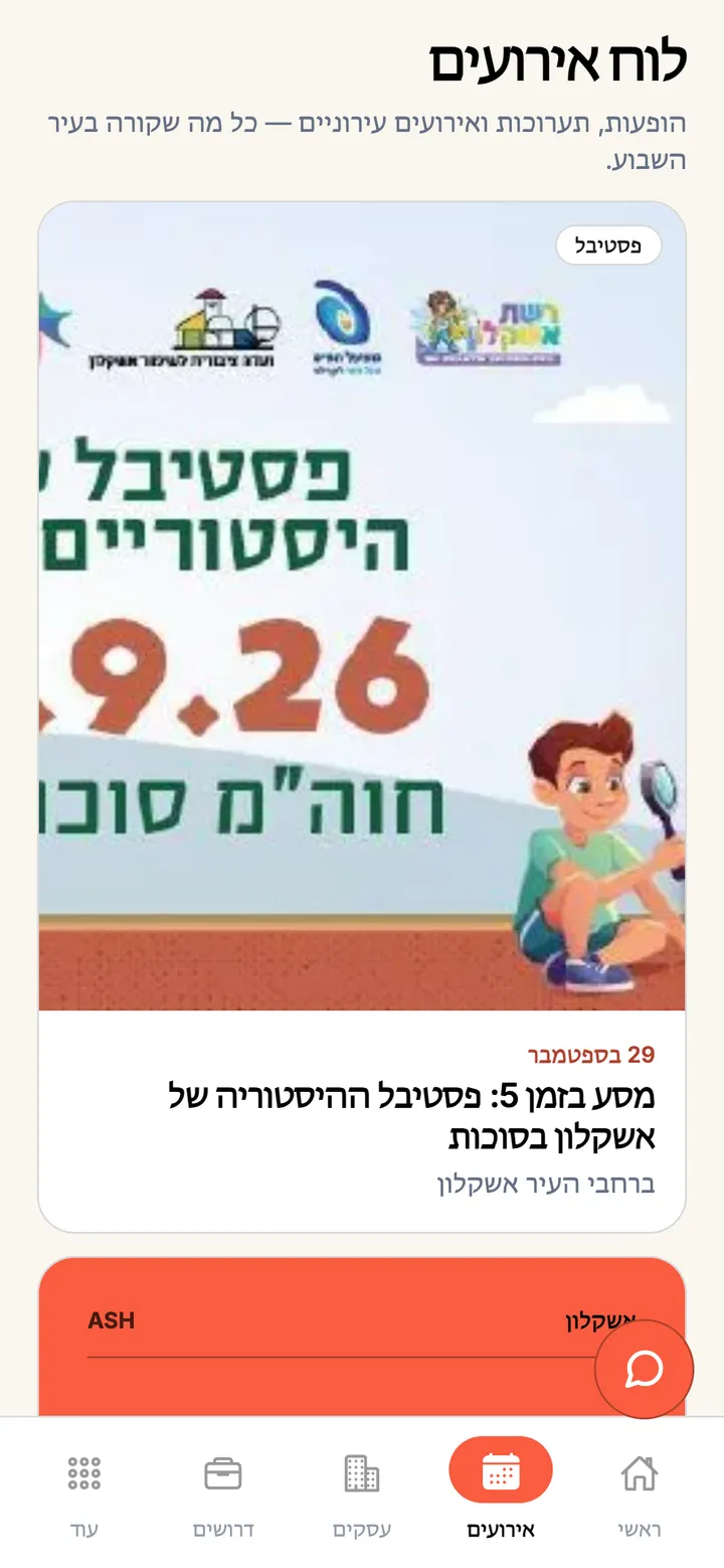 מסך באפליקציה: אירועים