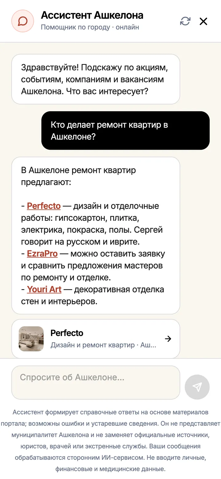 Экран приложения: Ассистент