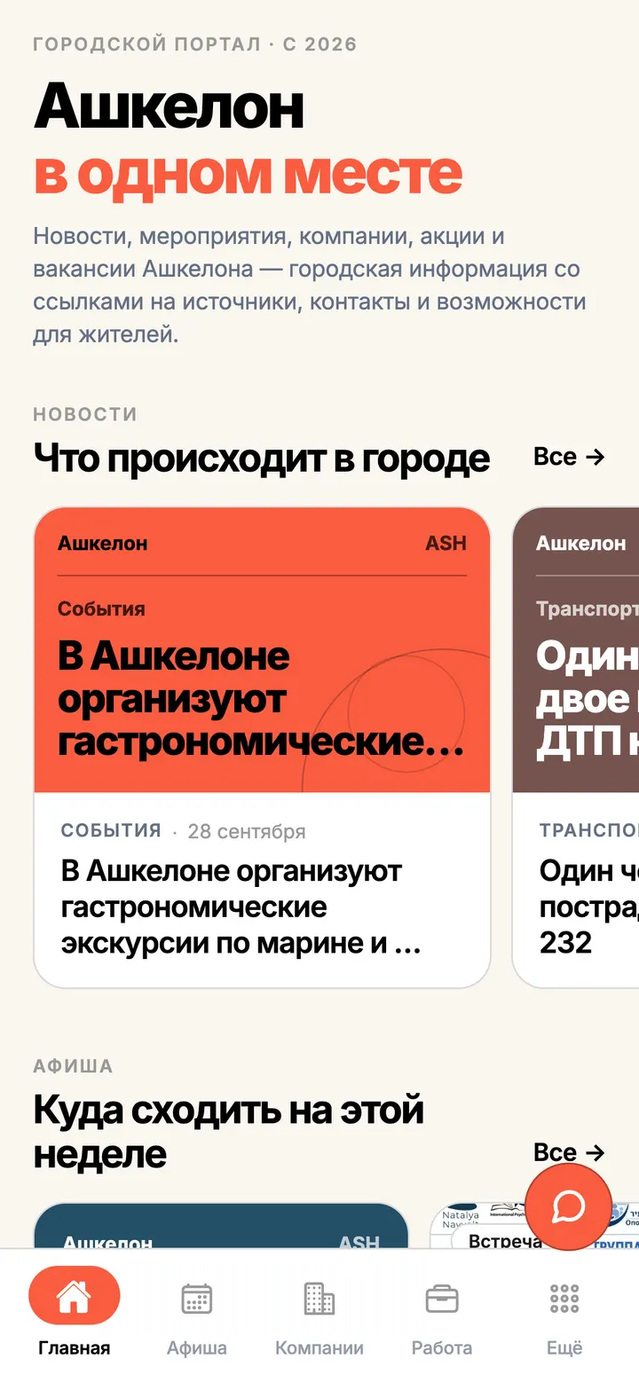 Экран приложения: Новости
