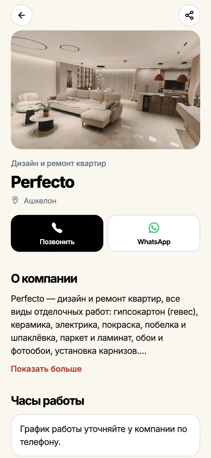Экран приложения: Страница компании